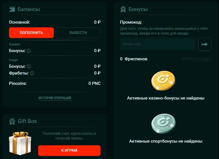 Активация промо в казино Пинко